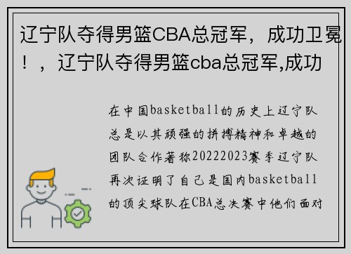 辽宁队夺得男篮CBA总冠军，成功卫冕！，辽宁队夺得男篮cba总冠军,成功卫冕了吗