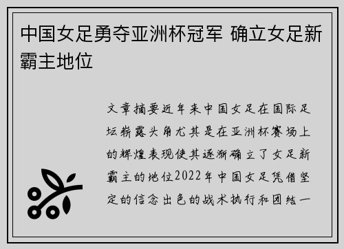 中国女足勇夺亚洲杯冠军 确立女足新霸主地位