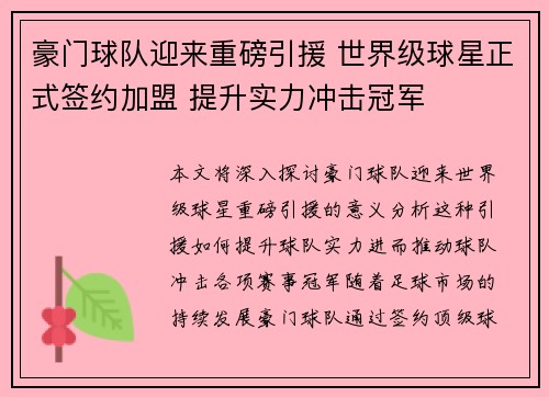 豪门球队迎来重磅引援 世界级球星正式签约加盟 提升实力冲击冠军