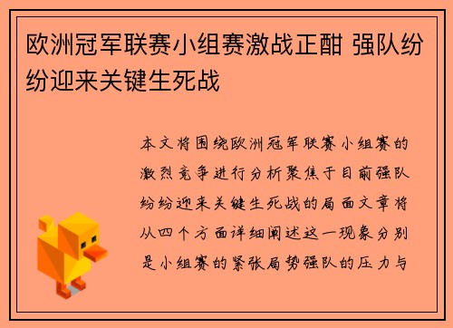 欧洲冠军联赛小组赛激战正酣 强队纷纷迎来关键生死战
