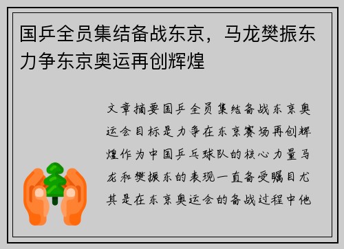 国乒全员集结备战东京，马龙樊振东力争东京奥运再创辉煌