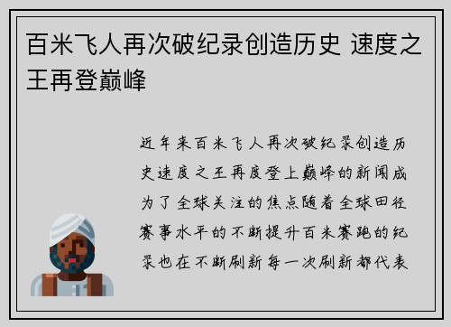 百米飞人再次破纪录创造历史 速度之王再登巅峰