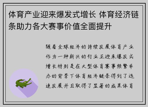 体育产业迎来爆发式增长 体育经济链条助力各大赛事价值全面提升