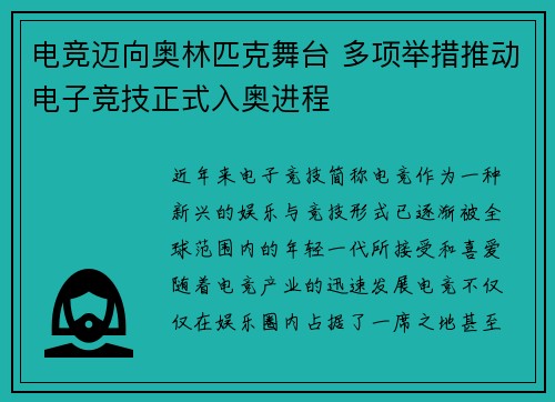 电竞迈向奥林匹克舞台 多项举措推动电子竞技正式入奥进程