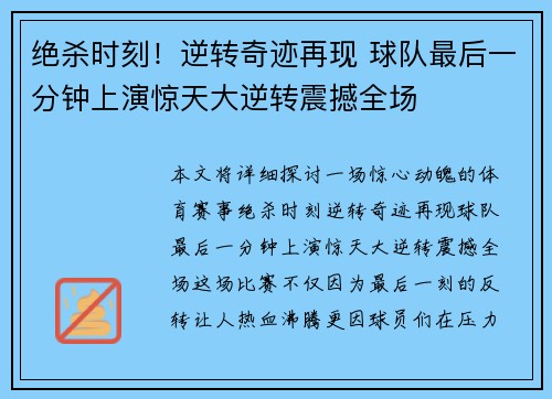 绝杀时刻！逆转奇迹再现 球队最后一分钟上演惊天大逆转震撼全场