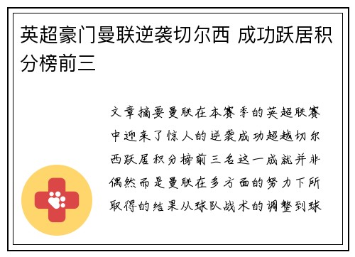 英超豪门曼联逆袭切尔西 成功跃居积分榜前三