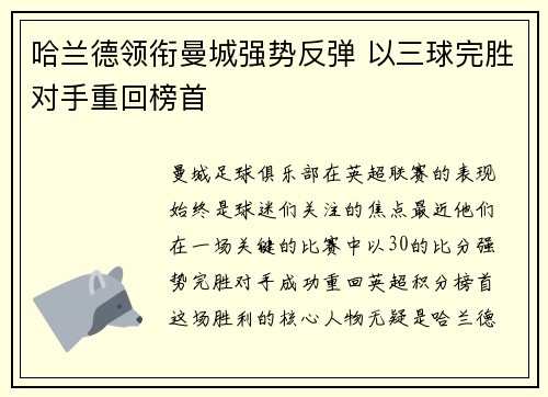 哈兰德领衔曼城强势反弹 以三球完胜对手重回榜首