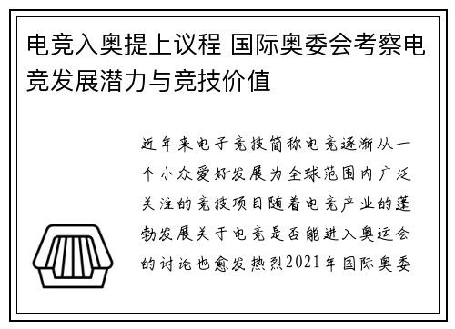 电竞入奥提上议程 国际奥委会考察电竞发展潜力与竞技价值