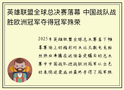 英雄联盟全球总决赛落幕 中国战队战胜欧洲冠军夺得冠军殊荣