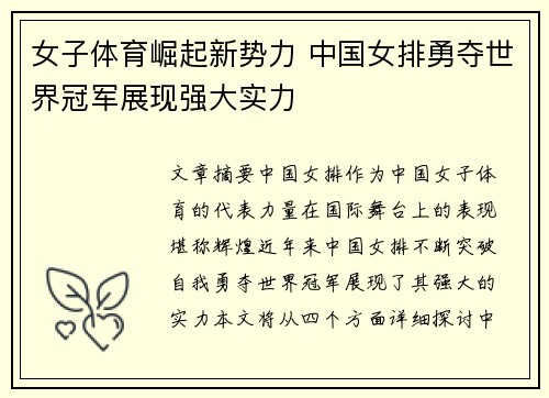 女子体育崛起新势力 中国女排勇夺世界冠军展现强大实力