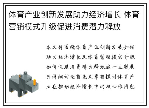 体育产业创新发展助力经济增长 体育营销模式升级促进消费潜力释放