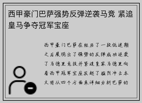 西甲豪门巴萨强势反弹逆袭马竞 紧追皇马争夺冠军宝座