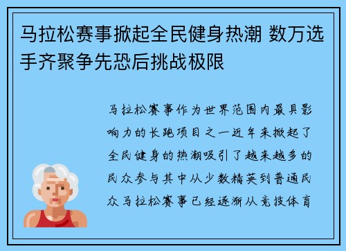 马拉松赛事掀起全民健身热潮 数万选手齐聚争先恐后挑战极限