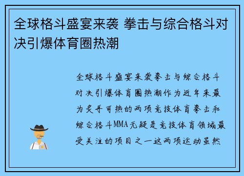 全球格斗盛宴来袭 拳击与综合格斗对决引爆体育圈热潮