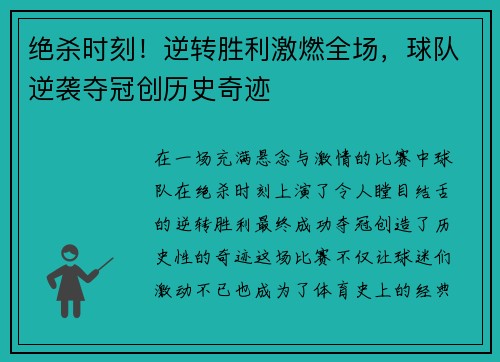 绝杀时刻！逆转胜利激燃全场，球队逆袭夺冠创历史奇迹