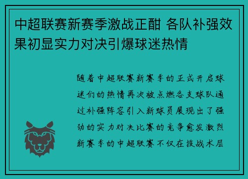 中超联赛新赛季激战正酣 各队补强效果初显实力对决引爆球迷热情