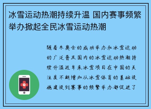 冰雪运动热潮持续升温 国内赛事频繁举办掀起全民冰雪运动热潮