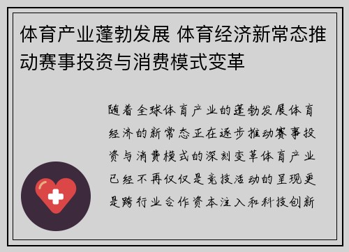 体育产业蓬勃发展 体育经济新常态推动赛事投资与消费模式变革