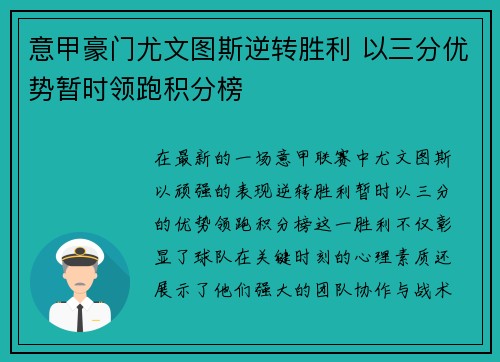 意甲豪门尤文图斯逆转胜利 以三分优势暂时领跑积分榜