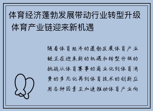 体育经济蓬勃发展带动行业转型升级 体育产业链迎来新机遇