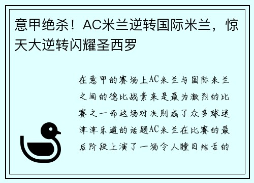 意甲绝杀！AC米兰逆转国际米兰，惊天大逆转闪耀圣西罗