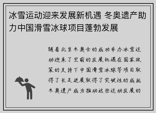 冰雪运动迎来发展新机遇 冬奥遗产助力中国滑雪冰球项目蓬勃发展