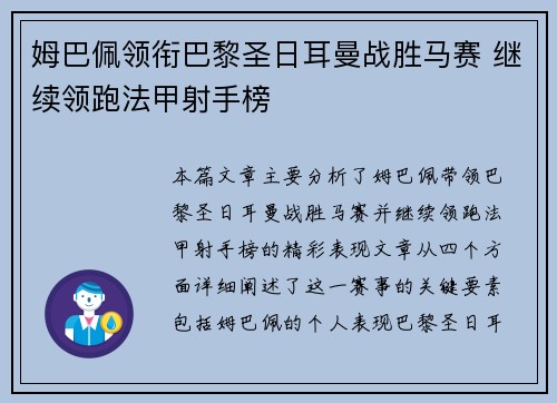 姆巴佩领衔巴黎圣日耳曼战胜马赛 继续领跑法甲射手榜
