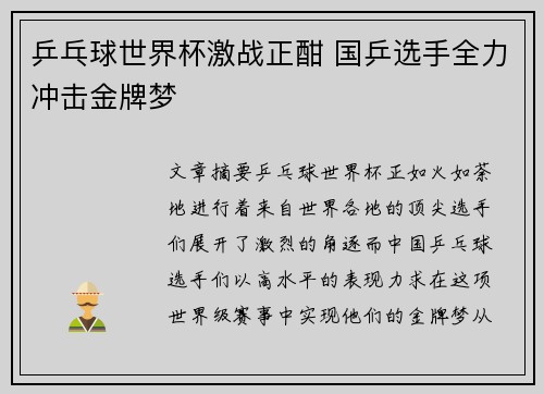乒乓球世界杯激战正酣 国乒选手全力冲击金牌梦