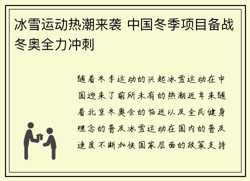 冰雪运动热潮来袭 中国冬季项目备战冬奥全力冲刺