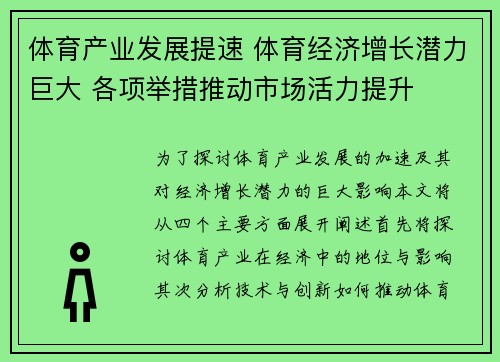 体育产业发展提速 体育经济增长潜力巨大 各项举措推动市场活力提升