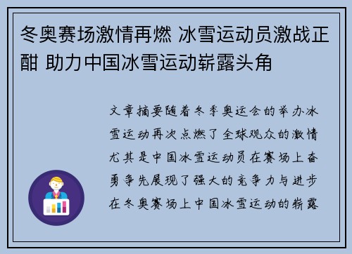 冬奥赛场激情再燃 冰雪运动员激战正酣 助力中国冰雪运动崭露头角
