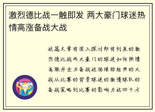 激烈德比战一触即发 两大豪门球迷热情高涨备战大战