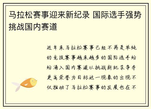马拉松赛事迎来新纪录 国际选手强势挑战国内赛道