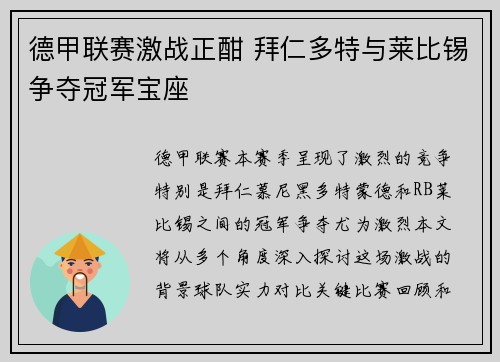 德甲联赛激战正酣 拜仁多特与莱比锡争夺冠军宝座