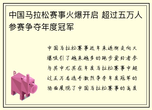 中国马拉松赛事火爆开启 超过五万人参赛争夺年度冠军
