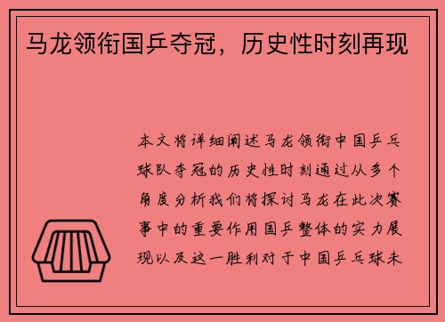 马龙领衔国乒夺冠，历史性时刻再现