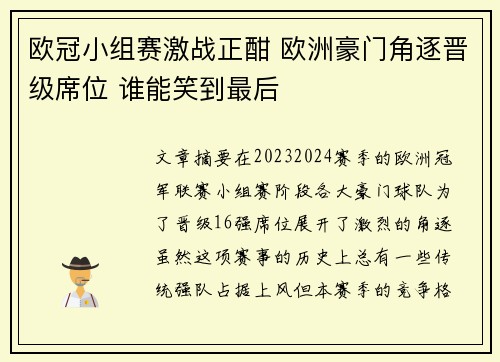 欧冠小组赛激战正酣 欧洲豪门角逐晋级席位 谁能笑到最后