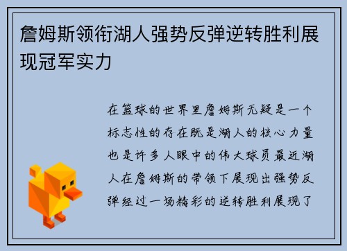 詹姆斯领衔湖人强势反弹逆转胜利展现冠军实力