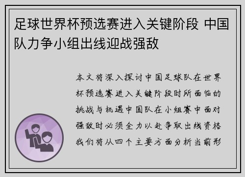 足球世界杯预选赛进入关键阶段 中国队力争小组出线迎战强敌