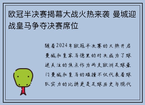 欧冠半决赛揭幕大战火热来袭 曼城迎战皇马争夺决赛席位