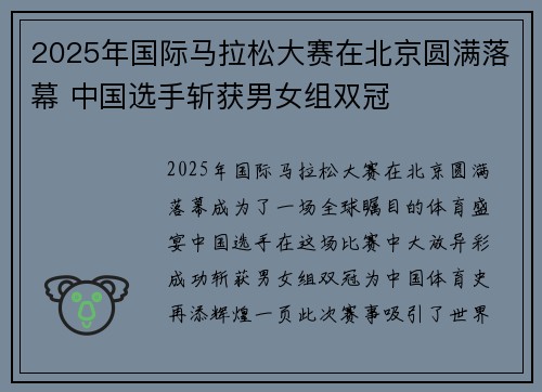 2025年国际马拉松大赛在北京圆满落幕 中国选手斩获男女组双冠