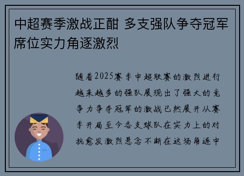 中超赛季激战正酣 多支强队争夺冠军席位实力角逐激烈