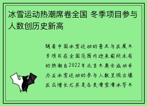 冰雪运动热潮席卷全国 冬季项目参与人数创历史新高