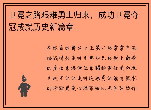 卫冕之路艰难勇士归来，成功卫冕夺冠成就历史新篇章