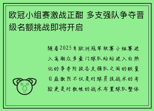 欧冠小组赛激战正酣 多支强队争夺晋级名额挑战即将开启